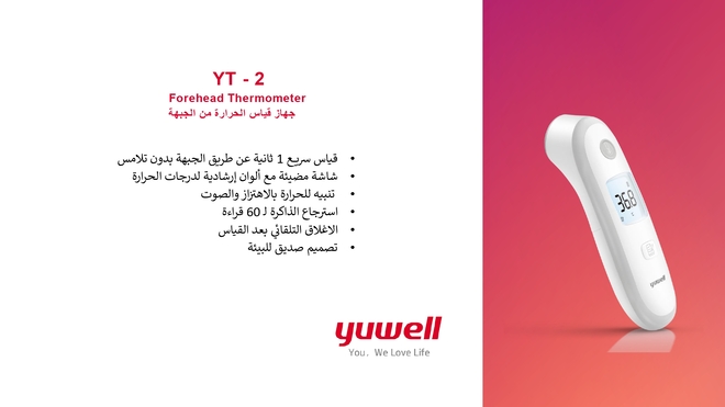 Yuwell Forehead contactless Thermometer YT-2 (Memory)