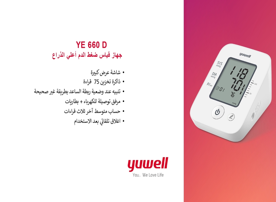 Yuwell Upper Arm Blood preessure Monitor 660 D