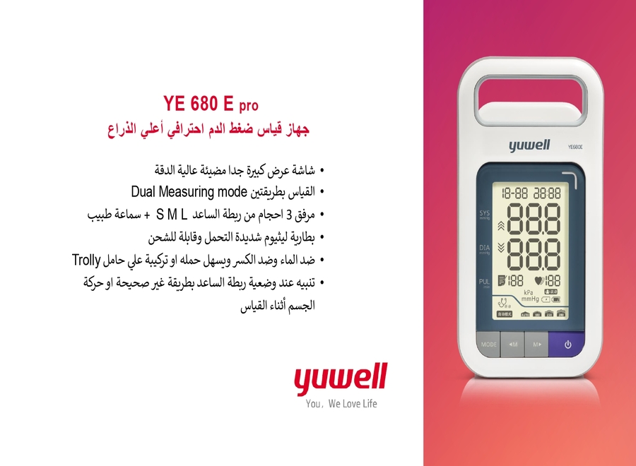 Yuwell Upper Arm Blood preessure Monitor 680 E (Professional)