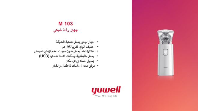 Yuwell Mesh Pocket Nebulizer M 103