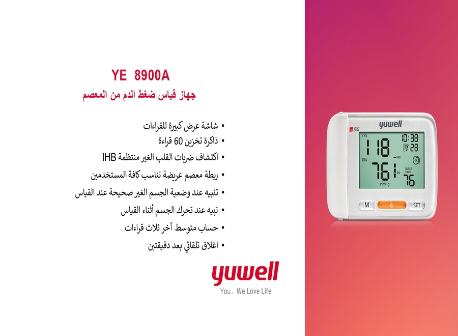 Yuwell Wrist Blood Pressure Monitor 8900 A